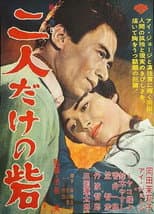 Poster for Futari dake no toride