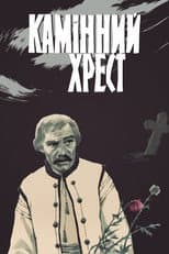 Poster for The Stone Cross