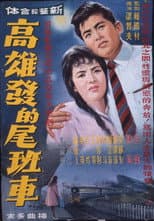 Poster for Last Train From Kaohsiung