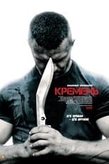 Poster for KREMEN