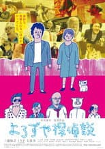 Poster for Yorozuya Detective Story