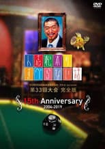 Poster for Hitoshi Matsumoto No Suberanai Hanashi
