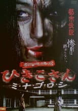 Poster for Ex-Revengers: Hikiko-san