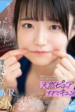Poster for 彼氏がメンエス通っててぴえん　だったらアナタ専用セラピストになるもん！施術中にムラムラ興奮してお店じゃ絶対NGな特別サービス　天然ピュアすぎてキュン！超イチャラブおうちエステごっこ