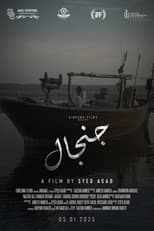 Poster for Janjaal