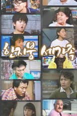 Poster for Under The Same Roof