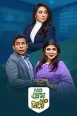Poster for No Prem No Biye