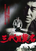 Poster for Third Generation Boss