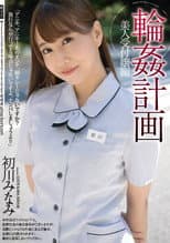 Poster for Orgy Planning. The Beautiful Receptionist Edition. Minami Hatsukawa