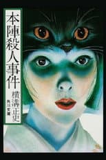 Poster for Death at an Old Mansion