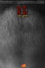 Poster for The The