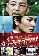Poster for The Wild Ones: Charismatic Yakuza
