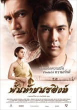 Poster for Pantai Norasingh