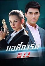 Poster for Season 1