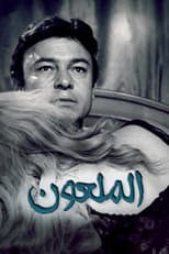 Poster for Hamsat Al-Shaytan