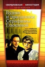 Poster for Serafima Glyukina's Weekdays and Weekends