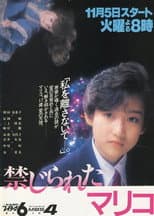 Poster for The Forbidden Mariko