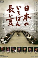 Poster for Nippon no ichiban nagai natsu