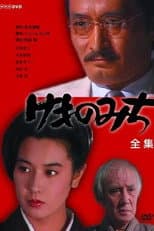 Poster for Kemono Michi