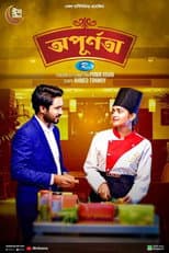 Poster for অপূর্ণতা