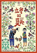 Poster for Lidong’s Summer