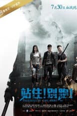 Poster for Freeze! Guys