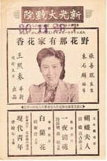 Poster for A Love Beauty