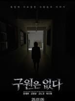 Poster for There is no salvation
