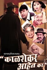 Poster for Kalshekar Aahet Ka?