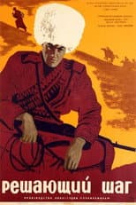 Poster for The Decisive Step
