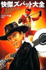 Poster for Kaiketsu Zubat