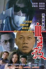 Poster for Bloody Killer