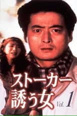 Poster for Stalker