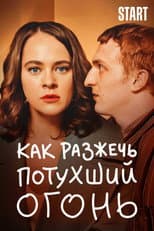 Poster for How to Ignite the Extinguished Fire