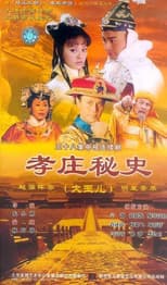 Poster for Xiao Zhuang Epic