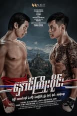 Poster for Hnaung Kyoe Wine