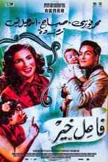 Poster for Faeil Khayr