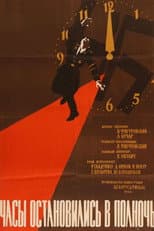 Poster for The Clock Stopped at Midnight