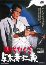 Poster for A Modern Yakuza: Humanity and Justice of the Outlaw