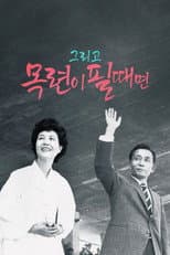 Poster for And When the Magnolia Bloom