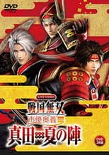 Poster for Live Video Sengoku Musou Voice Actor Mystery 2016 ~Sanada / Natsu no Jin~