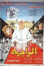 Poster for Confrontation