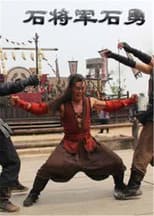 Poster for Friendship Unto Death: Stone General Shi Yong