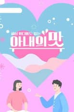 Poster for Taste of Wife