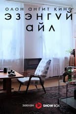 Poster for The Abandoned Flat