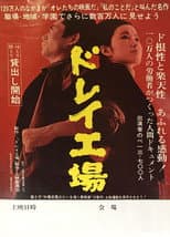 Poster for Slave Factory