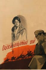 Poster for The Year 18th