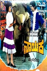 Poster for Nayaka