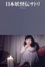Poster for A Japanese Demon