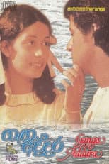 Poster for By the river